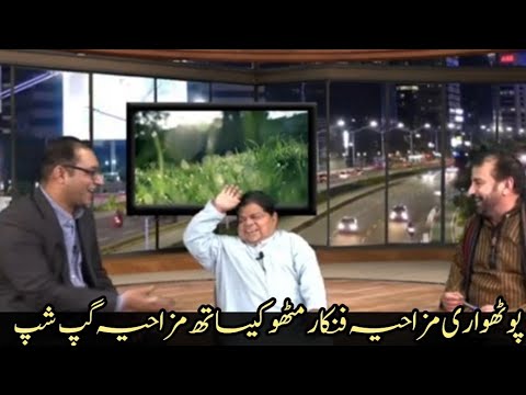 Gup Shup with pothwari artist Mithu on Apna Channel.