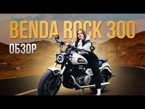 фото мотоцикл benda rock 300 б/у 0