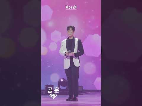 [세로직캠]공훈 - 앉으나 서나 당신 생각ㅣ불타는 트롯맨 12화 230307