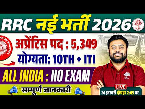 RAILWAY NEW VACANCY 2026 | RAILWAY VACANCY 2026 | RAILWAY APPRENTICE VACANCY 2026 | RRC VACANCY 2026