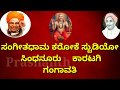Maathu Muride Maathadade Karoke With Lyrics