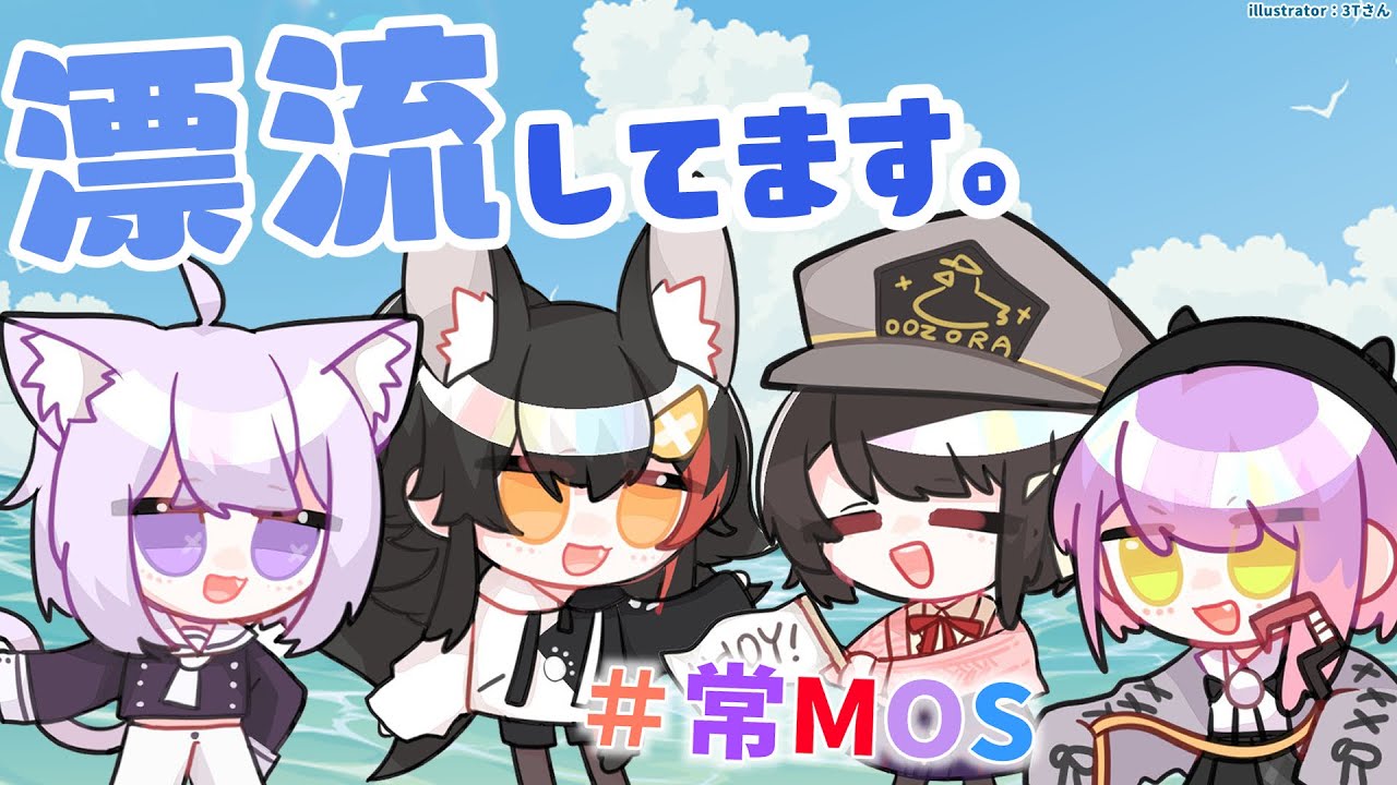 【 Raft 】漂流生活。しかし環境には慣れるもの【 #常MOS 】