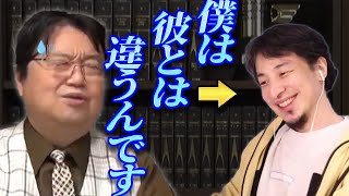 僕は日本と○○を共にします! ひろゆきのこの考え方は正しいんだけど... 【岡田斗司夫 切り抜き】