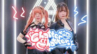 『Chatter Chatter』/ 星街すいせい×宝鐘マリン【あリんこ】