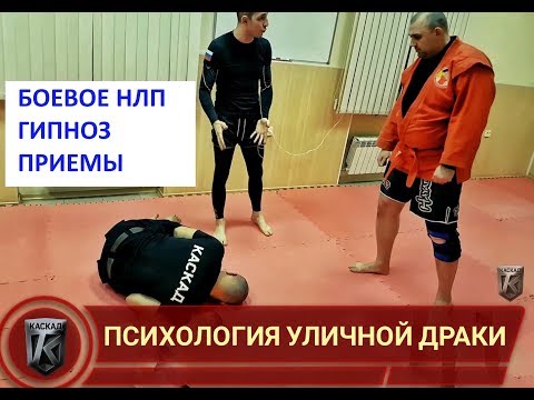 Как бить в уличной драке! Психология и приемы!