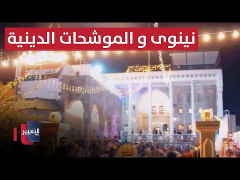 شاهد بالفيديو.. نينوى .. الموشحات الدينية تزين ليالي رمضان في الموصل | سوالف رمضان