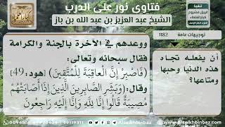 صورة 1182 - فضل الصبر وما أعده الله للصابرين - نور على الدرب