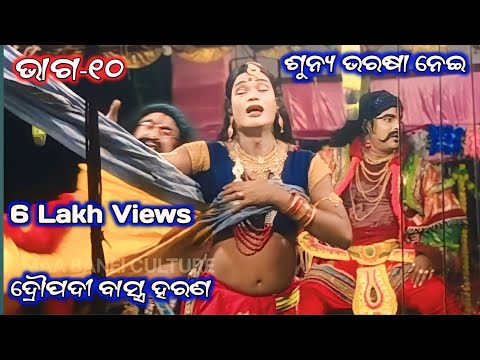 Bastra Haran |Mahabharat |Chandi Prasad |Sakuni Kheluchhi Kapata Pasa |Beni Bandhana