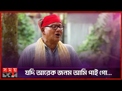 যদি আরেক জনম আমি পাই গো... | Jodi Arek Jonom Ami Paigo | Sheikh Abu Taleb | Somoy Entertainment