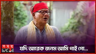 Download lagu যদি আরেক জনম আমি পাই গো... | Jodi Arek Jonom Ami Paigo | Sheikh Abu Taleb | Somoy Entertainment mp3 Download lagu যদি আরেক জনম আমি পাই গো... | Jodi Arek Jonom Ami Paigo | Sheikh Abu Taleb | Somoy Entertainment mp3