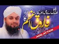 Manqabat E Farooq E Azam 2023 Khuda Kay Fazal Se Main Hun Gada Farooq E Azam Ka Adil Attari
