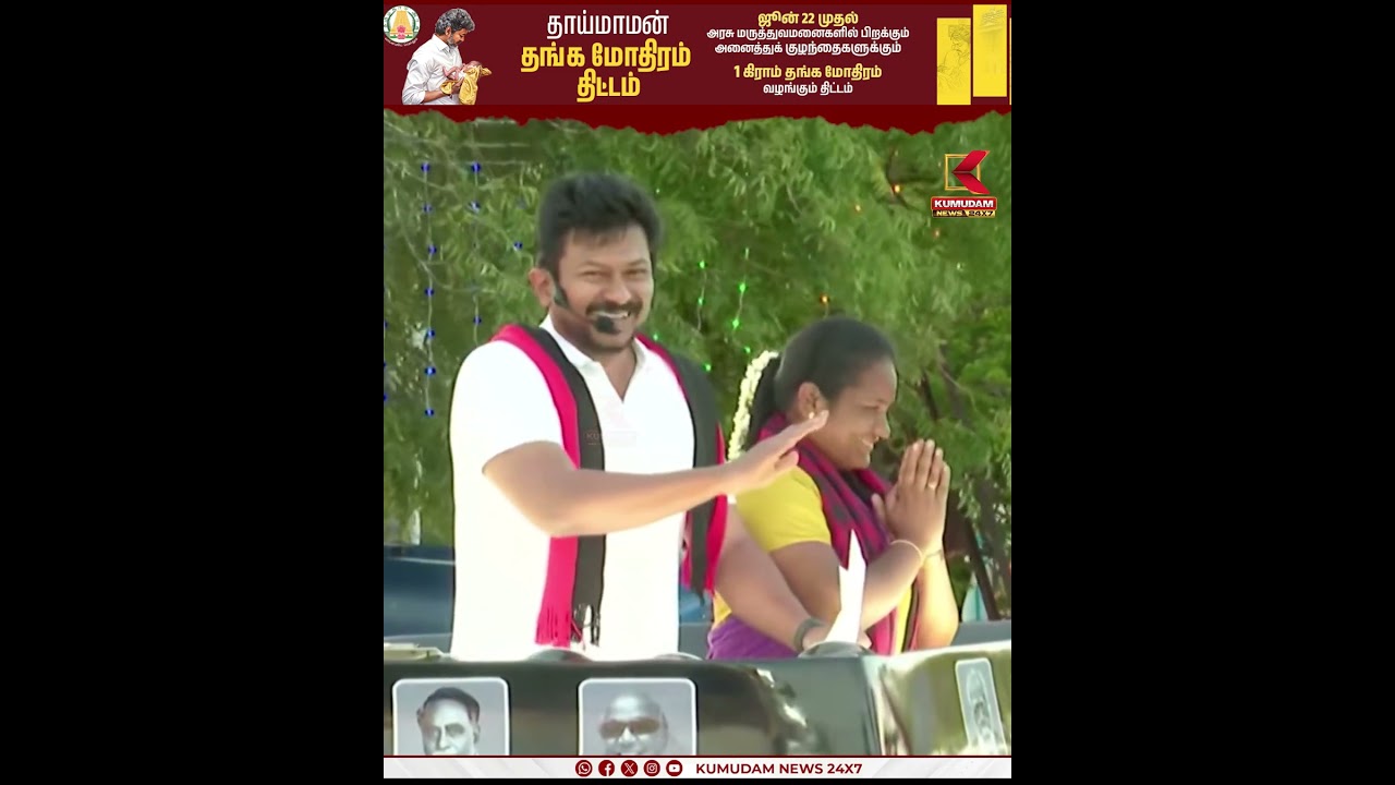 நீங்க எதையாவது சொல்லிட்டு....அப்புறம் என் மேல..| Udhayanidhi | CM Vijay | DMK | TVK | Dharapuram