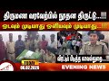 திருமண வரவேற்பில் நூதன திருட்டு Amntv Pondic