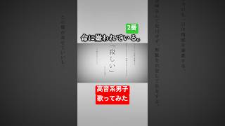 命に嫌われている(cover)#歌ってみた #歌い手 #高音系男子 #命に嫌われている #vocaloid #ボカロ #ボーカロイド #vtuber #カンザキイオリ