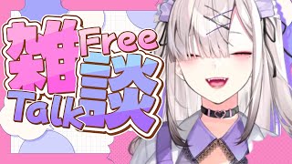 【雑談】深夜に最近の話をするチル雑談【健屋花那/にじさんじ】