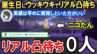 朝からコーヒーを準備するもリアル凸待ち0人の実績解除してしまうニコたん【ホロライブ切り抜き/虎金妃笑虎】