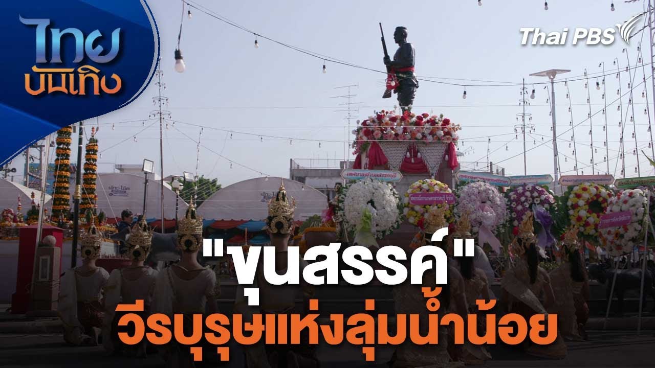 อนุสาวรีย์ขุนสรรค์