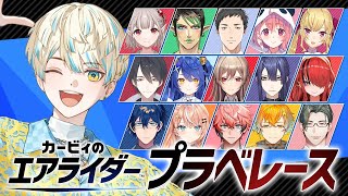 【カービィのエアライダー】大型コラボやで！俺のマシンが火を噴くぜ！（大破）【にじさんじ/緋八マナ】