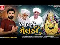Aavje Meldi આવજે મેલડી  Vijay Jornang New Mataji Video Song 2021 Jhankar Music
