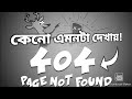 Soluation & 404 Not Found Explained in Bengali