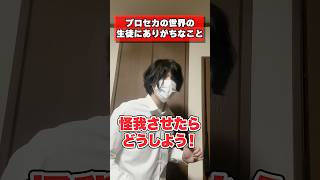 プロセカの世界の高校生にありがちなこと#shorts