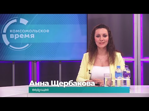 Комсомольское время 10 декабря 2025 г
