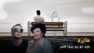 Hayedeh Taghdir Kurdish Subtitles - هایدە د�