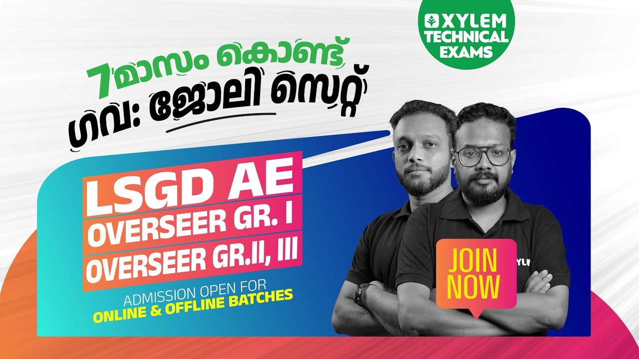 CIVIL ആണോ? ഗവ. ജോലി സെറ്റാണ്..!!  Join Now | Xylem Technical Exams