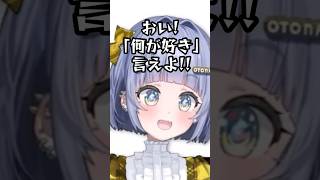 【#MADTOWN】「何が好き〜？」って聞かれたい夜乃くろむ #夜乃くろむ #ぶいすぽ