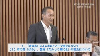 令和7年第3回定例会　8月27日　一般質問　9.京西議員