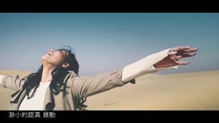 A-Lin · 光之海 ·「堅持才可能成真」的故事 (fmv)