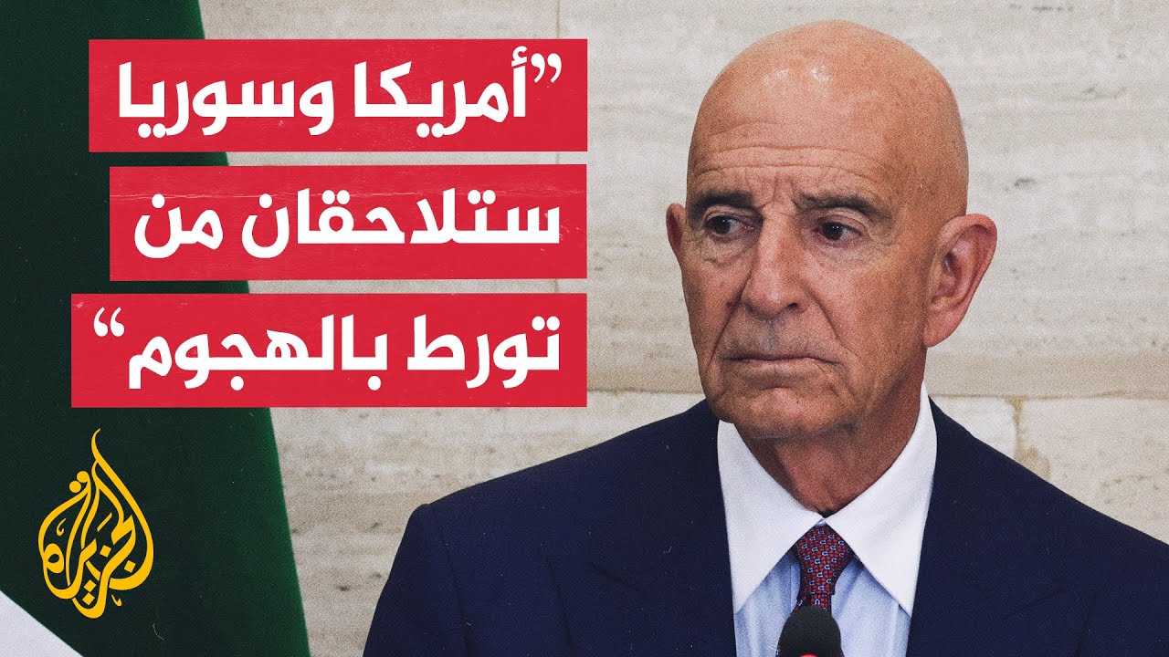 المبعوث الأمريكي إلى سوريا: أي هجوم على الأمريكيين سيقابل بعقاب سريع وحاسم