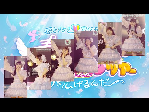 【FanCam】 "すきっ！〜超ver〜" （箱推し FanCam）[ Live at 春の燦々ホールロックオンツアー2022 in 中野サンプラザホール ]