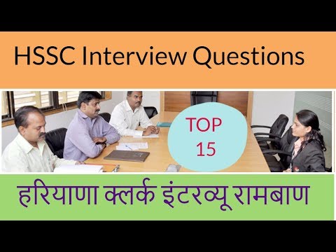 Top 15 HSSC Interview Questions for Haryana Clerk | Most Important Tips Video