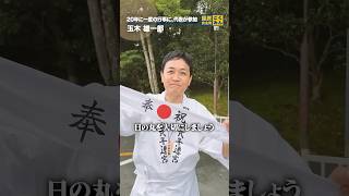 20年に一度の「御木曳」に参加！ #玉木雄一郎 #国民民主党 #伊勢神宮
