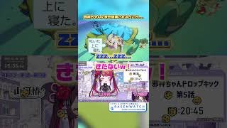 邪神ちゃんに家を破壊されるぺこら…