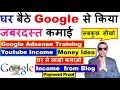 Google Adsense Payment Proof Latest | Google Se Paise Kamaye | Youtube Se Paise Kamaye | Blog Se Paise Kamaye