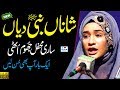Female New Naat 2020 Allah Allah Shanan Nabi Diyan Subhania Taiba Sisters New Naats Sharif