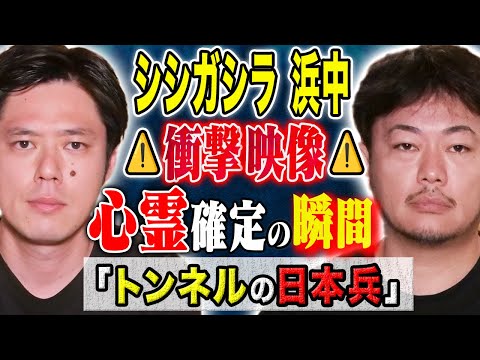 看護学科 【シシガシラ浜中】⚠️必見⚠️心霊を信じていなかった人間が怪談中に心霊を見たことが確定した怖い話