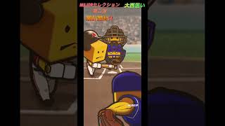 MAJORセレクション第二弾累計開封！#shorts #プロスピa #プロスピ