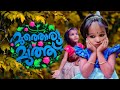 THEN THULLI THULLI OZHUKAVE MUTHORU MUTH Nocopyrightmusic Cute