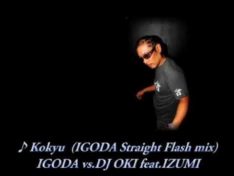 kokyu (IGODA Straight Flash mix)IGODA vs.DJ OKI feat.IZUMI