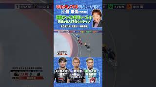 【競輪伝説レース】モノマネでナレーション⑧#競輪#名勝負#三四郎 #小宮浩信 #佐々木堅次 #佐々木雄一 ＃佐々木吉徳