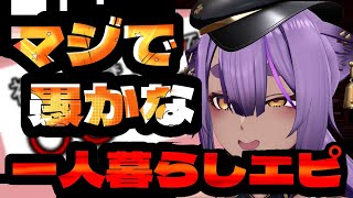 スタート - 【#あるある】引っ越し失敗&成功エピソードが面白すぎたwww【あおぎり高校/八十科むじな】