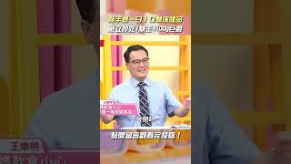 #嚴立婷 只吃維他命生4100g#巨嬰😱【#醫師好辣】#shorts