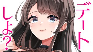 【お姉さん/甘々】普段はドライなダウナー彼女が、突然デートしたいと言ってきて……?【男性向けシチュエーションボイス】