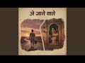 Oo Jaane Walle