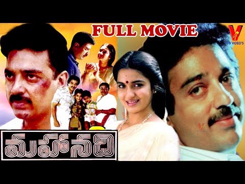 MAHANADI | TELUGU FULL MOVIE | KAMALHASSAN | SUKANYA | V9 VIDEOS