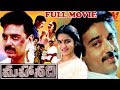 MAHANADI TELUGU FULL MOVIE KAMALHASSAN SUKANYA V9 VIDEOS