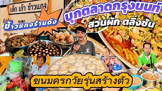Lek Kao, a famous rice and curry restaurant with 25 years of guaranteed deliciousness. How can an...